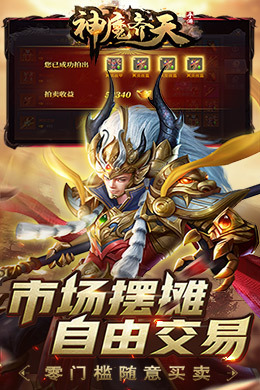 神魔齐天
