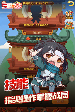 三国之怒H5