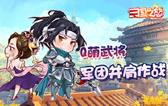 《三国之怒H5》累充活动