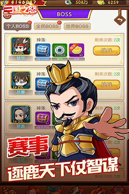 三国之怒H5
