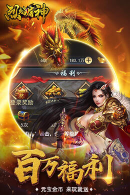 烈焰屠神