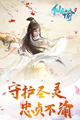 仙谕