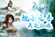 《仙谕》单日累充活动
