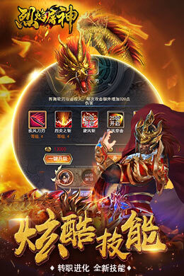 烈焰屠神