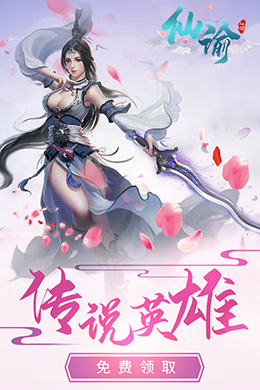 仙谕