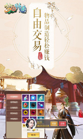 梦回神国