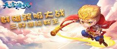 《天宫传说H5》单日累充活动