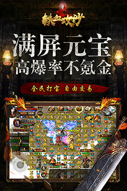 铁血攻沙