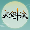 天剑诀