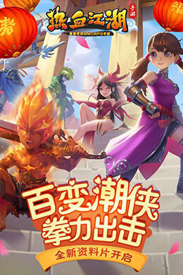 热血江湖