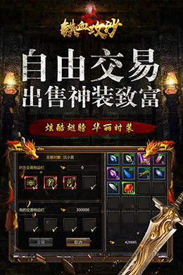 铁血攻沙