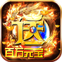 烈焰天下-送百万元宝-BT《绝版时装激活码》