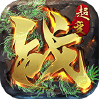 血战龙城-超变