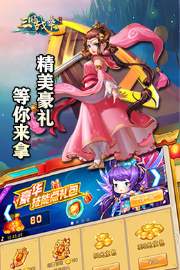三国战天下