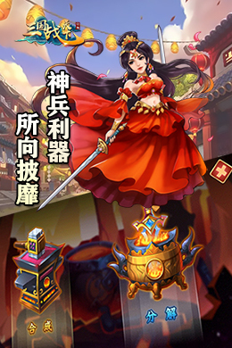 三国战天下