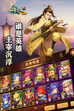 三国战天下