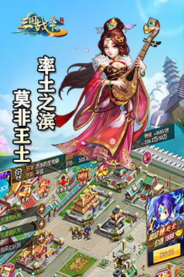三国战天下