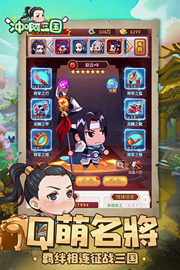 冲啊三国