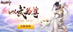 《幻想封神online》单日累充活动