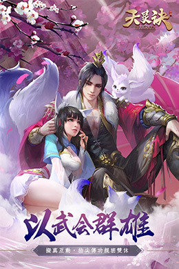天灵诀