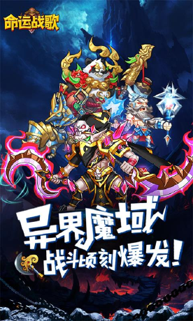 命运战歌H5
