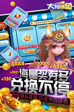 大神捕鱼