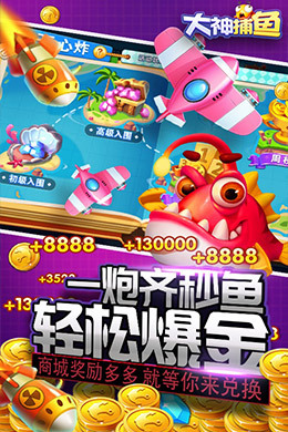 大神捕鱼