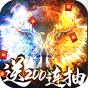 乱世纷争-送两百连抽-BT《200连抽大礼包》