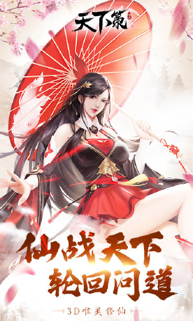 天下策1111