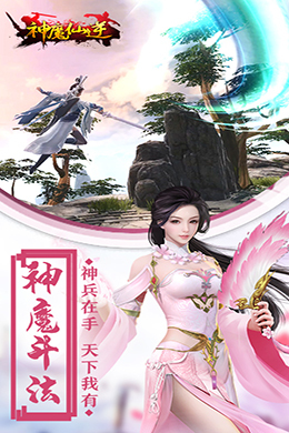 神魔仙逆H5