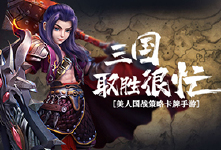 《三国很忙》女神节累冲活动