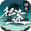 绿色征途-1