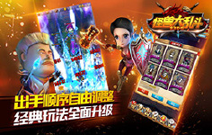 《怪兽大乱斗》线下累充活动