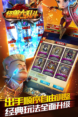 怪兽大乱斗