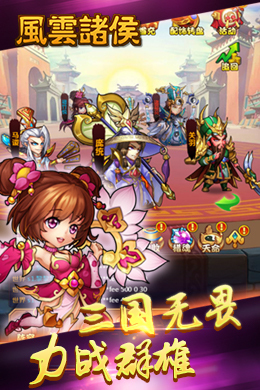 风云诸侯H5
