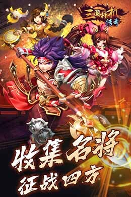 三国挂机传奇H5