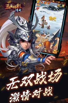 三国挂机传奇H5