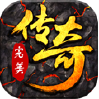 完美传奇