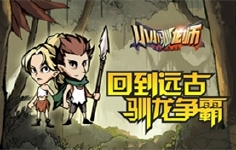 《小小驯龙师》单日累充活动
