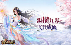 《惊鸿传说》单日累充
