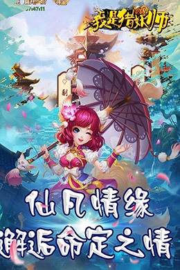 我是猎妖师
