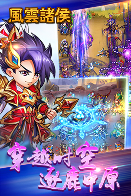 风云诸侯H5