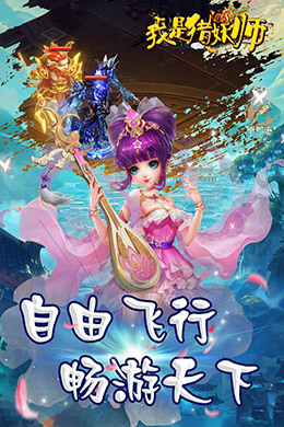 我是猎妖师
