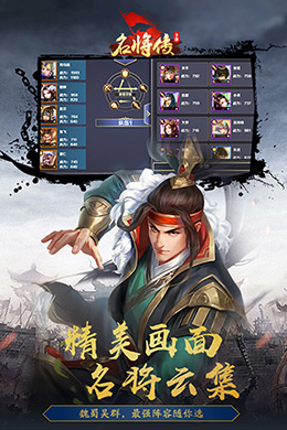 名将传-1