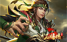 《名将传-1》单日累充活动