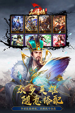 名将传-1