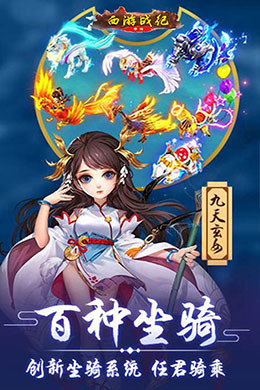 嬉游记