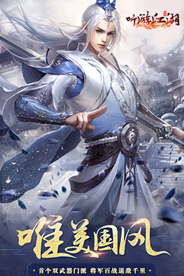 听游江湖