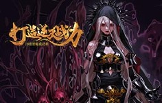 《地下城与冒险:使徒降临》单日充值日常活动