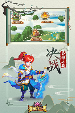 桃园将星录